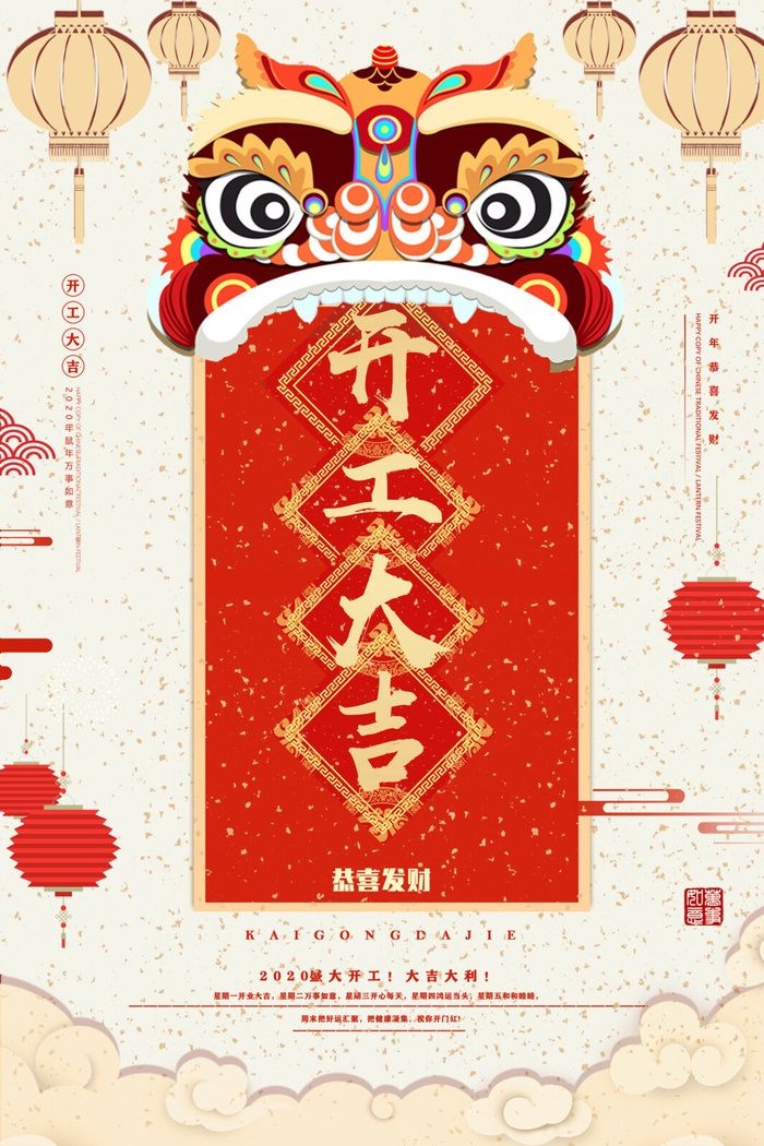 虎年开门红psd模版下载