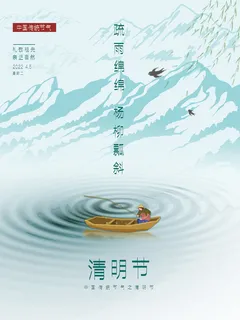 小清新绿色传统节日清明节海报
