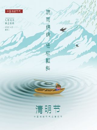 小清新绿色传统节日清明节海报