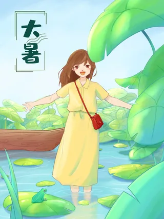 大暑节气海报