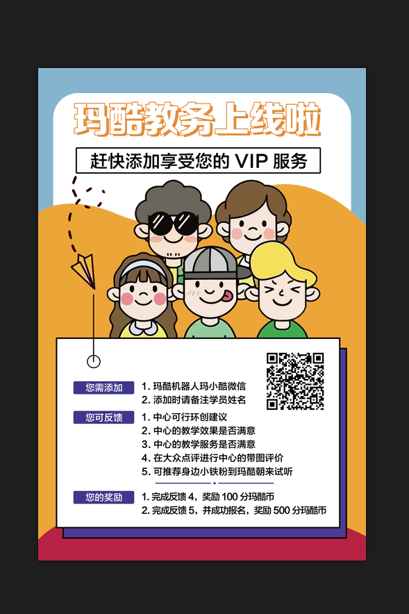 卡通儿童培训机构海报psd模版下载