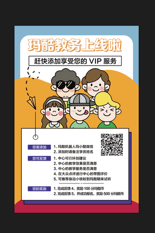 卡通儿童培训机构海报