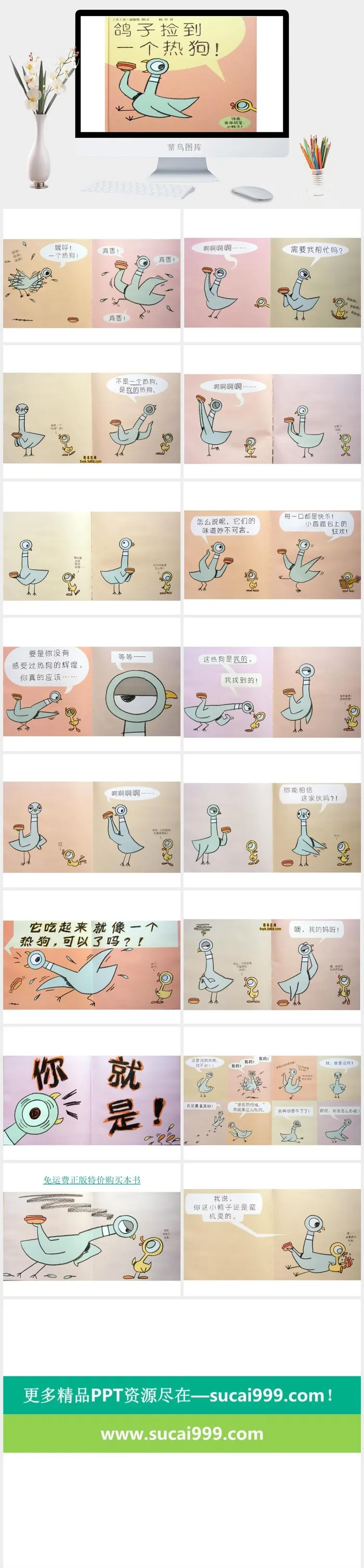鸽子捡到一个热狗幼儿园绘本故事ppt模版