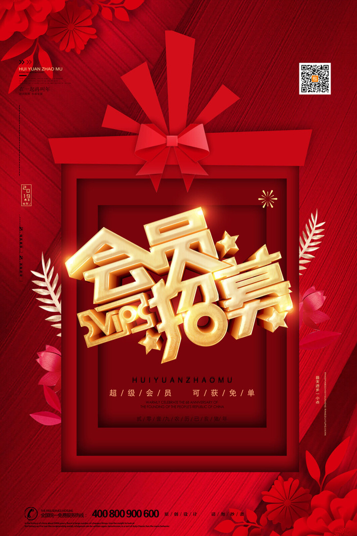 电商商场开业周年庆贵宾招募购物节宣传活动促销海报设计素材