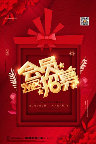 电商商场开业周年庆贵宾招募购物节宣传活动促销海报设计素材