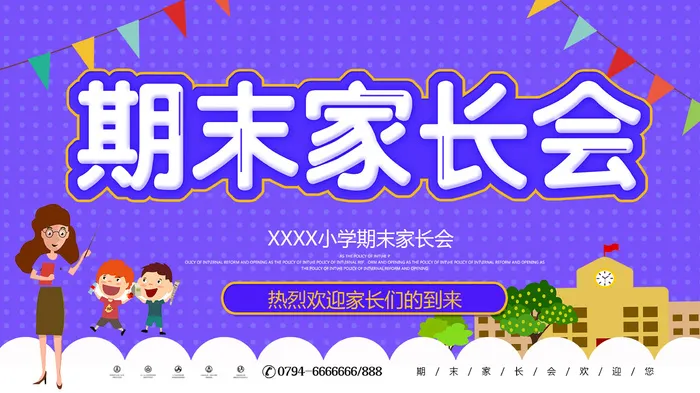 创意2023期末家长会海报psd模版下载