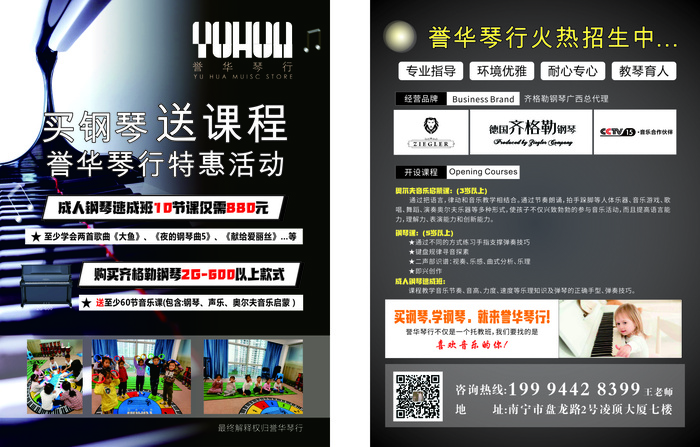 钢琴宣传单源文件设计开业彩页cdr矢量模版下载