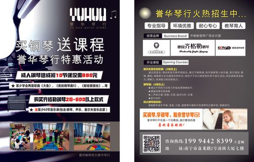 钢琴宣传单源文件设计开业彩页
