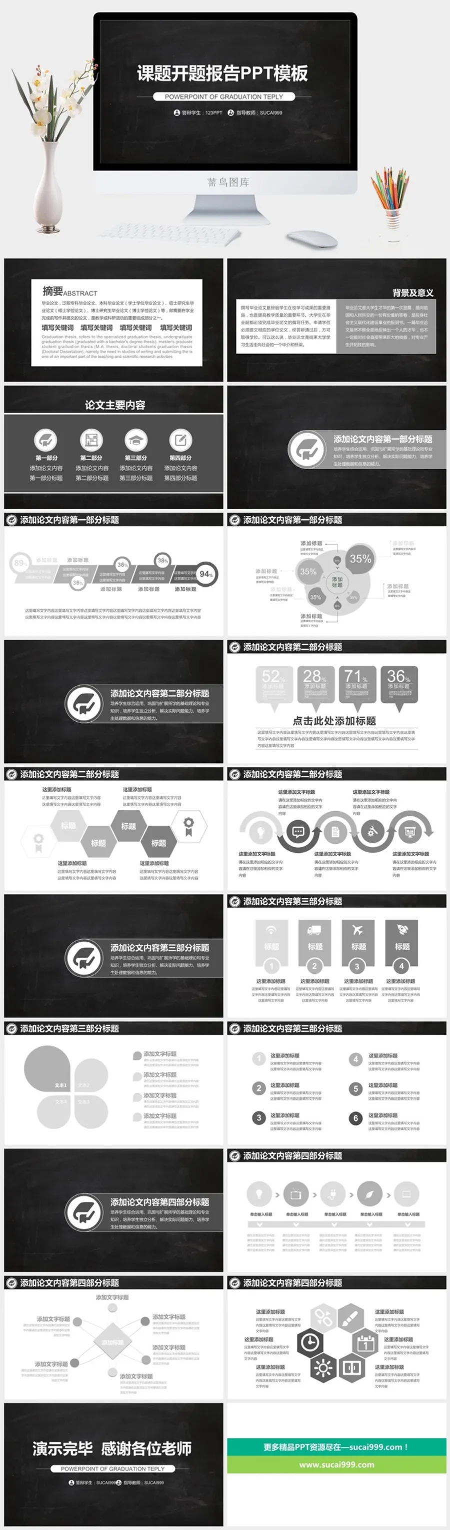 黑灰课题开题报告PPT模板