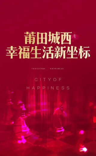 红色房地产高端大气喜庆海报展板PSD模板