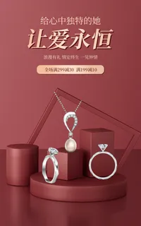 简约电商直播金店首饰海报