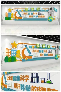 校园科技文化墙