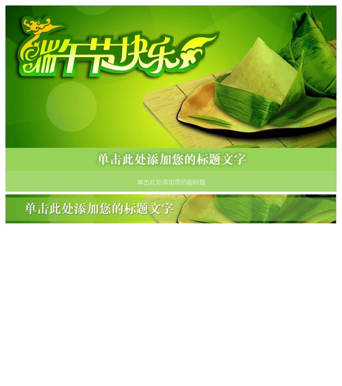 粽子背景端午节幻灯片图片