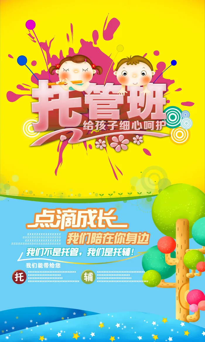 暑假班图片7psd模版下载