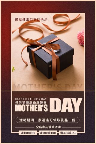 唯美温馨母亲节感恩海报