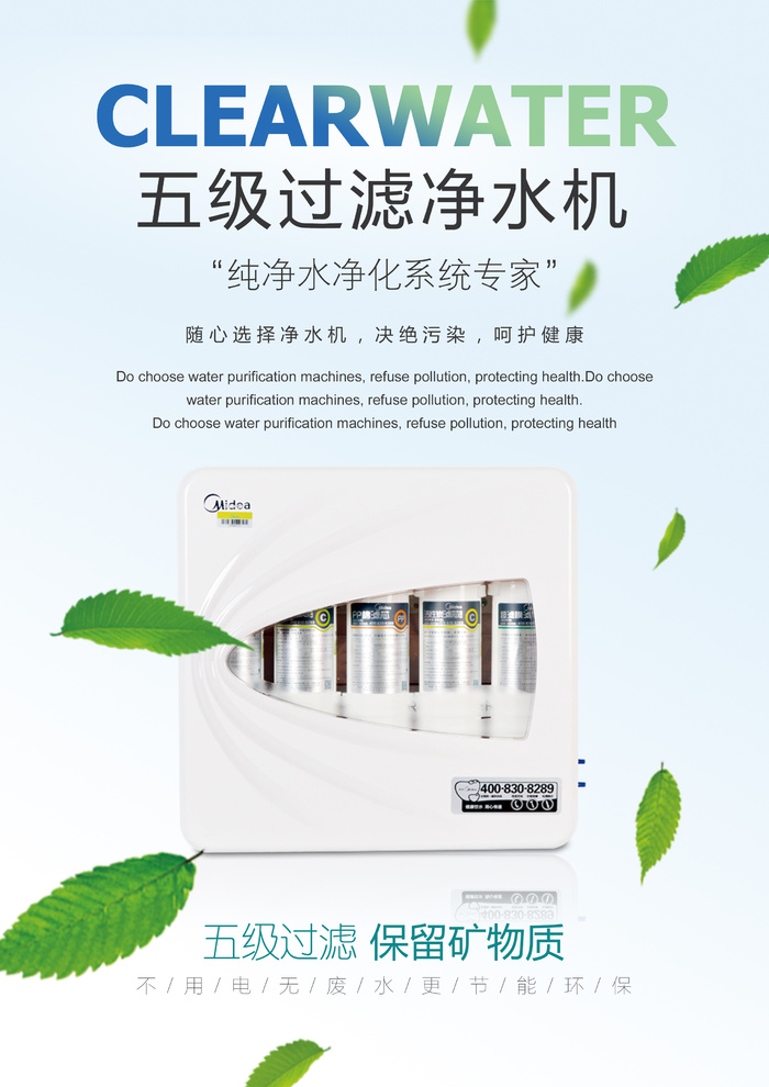 净水器海报psd模版下载