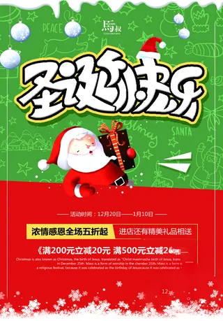 圣诞节海报圣诞狂欢优惠大酬宾