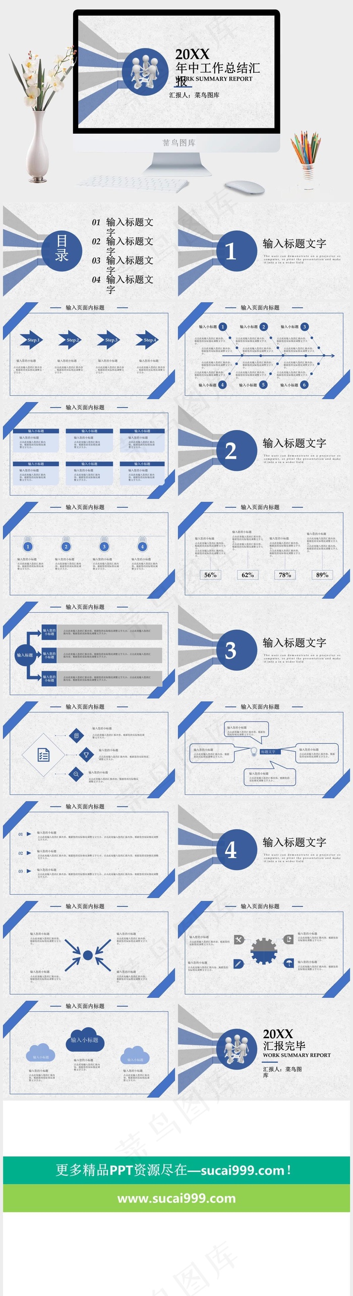 简约年中工作总结汇报模板