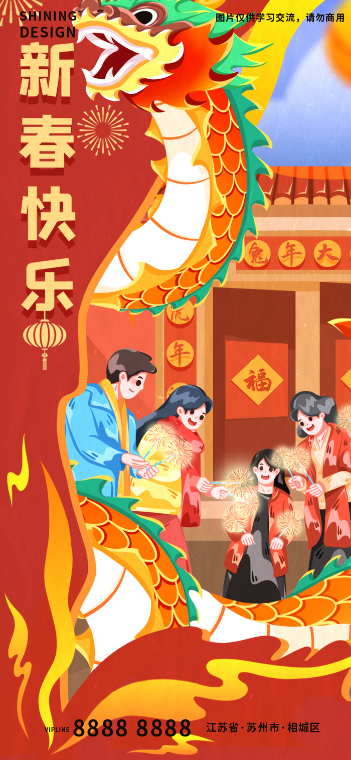 兔年舞龙新年元旦跨年手绘插画卡通海报