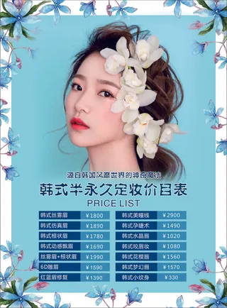 美容价目表-海报8