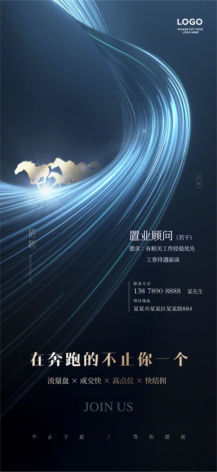 招聘海报招聘宣传图片展架商务招聘高端海报