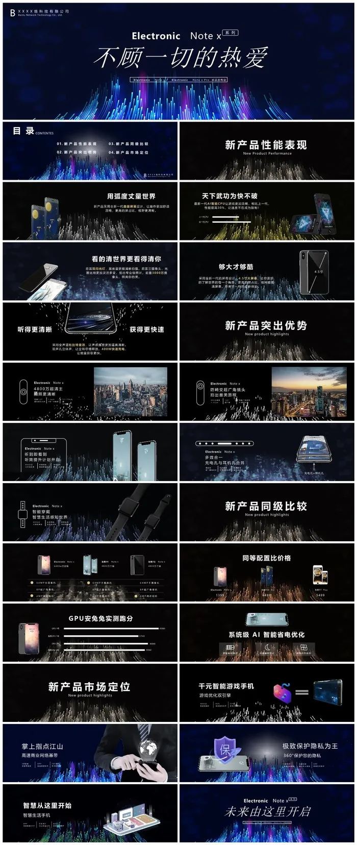产品发布PPT模板