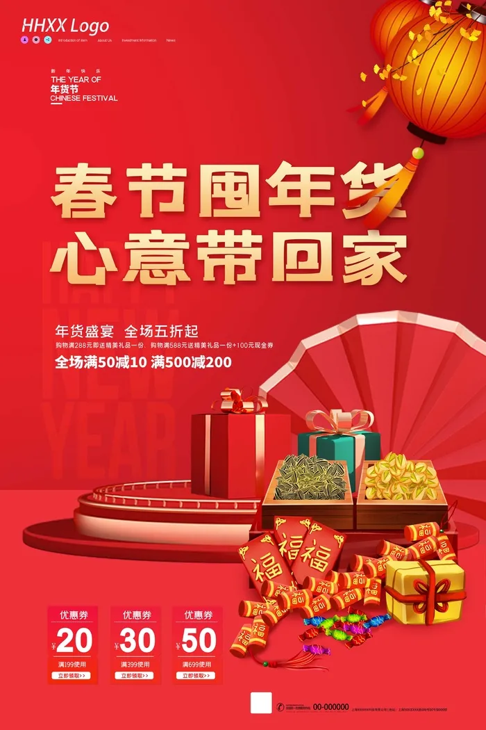 年货节 年货海报图片psd模版下载