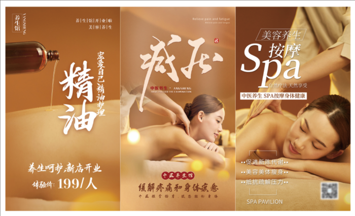 spa按摩推背psd模版下载