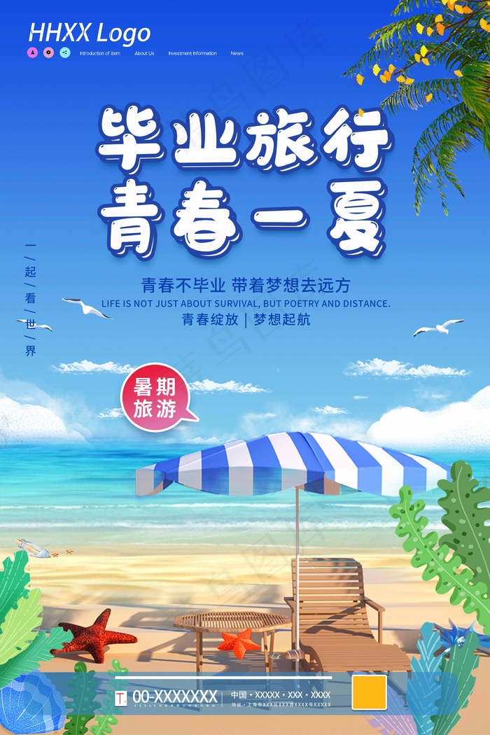 旅行 旅行设计 旅行海报设计psd模版下载