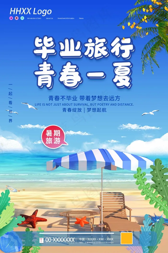 旅行 旅行设计 旅行海报设计psd模版下载