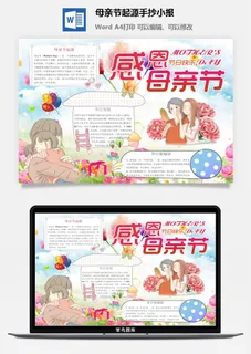 母亲节起源手抄小报