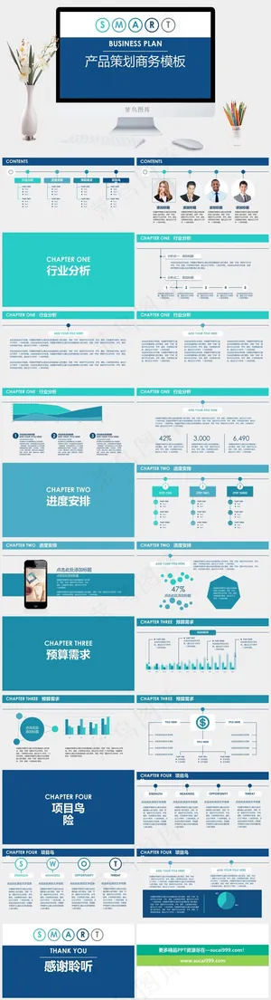 蓝色绿色组织架构BP商业计划书ppt模版预览图