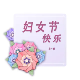 手绘花卉妇女节白色挂画