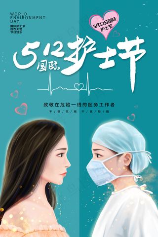 创意国际护士节医院海报