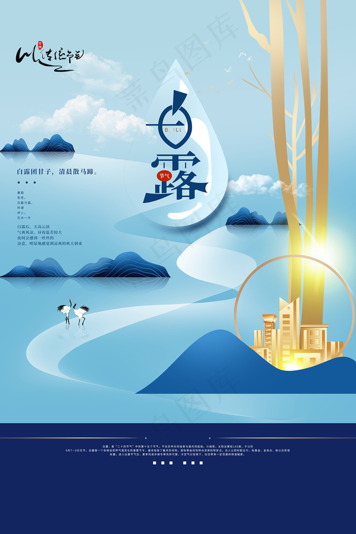 创意中国风白露节传统节气海报