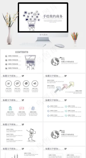 商务
白色标准素雅PPT模板
