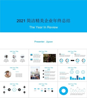简洁精美企业年终总结ppt模板预览图