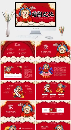 国潮中国风国潮文化PPT模板预览图