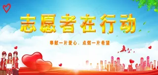 志愿在服务设计宣传海报模板