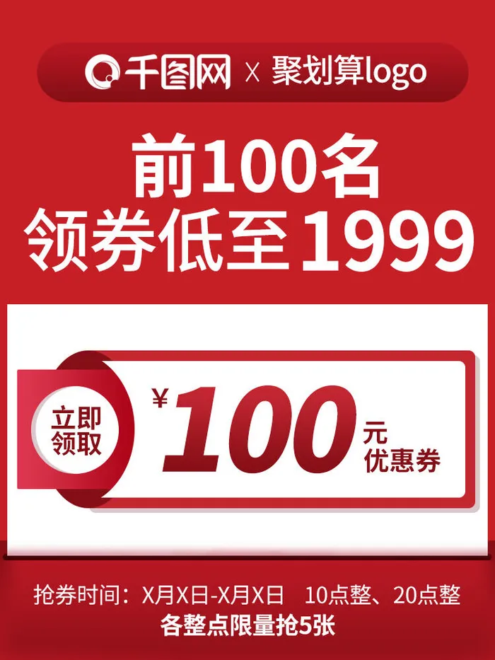 淘宝天猫京东年货节优惠券主图边框无线端主图优惠券电商素材psd模版下载