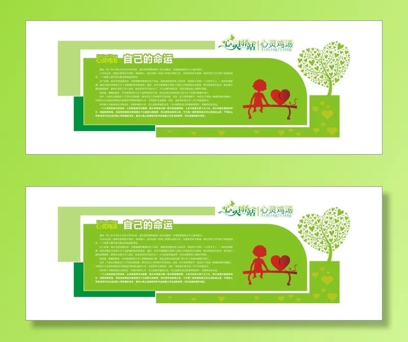 心灵鸡汤自己的命运cdr矢量模版下载