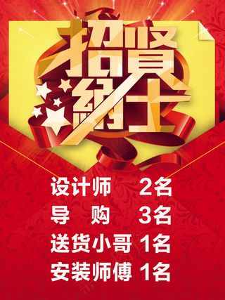 招聘海报设计