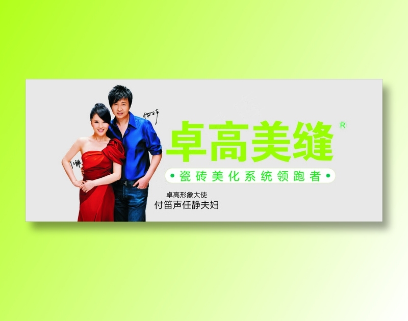 卓高美缝   长安 之星户外cdr矢量模版下载