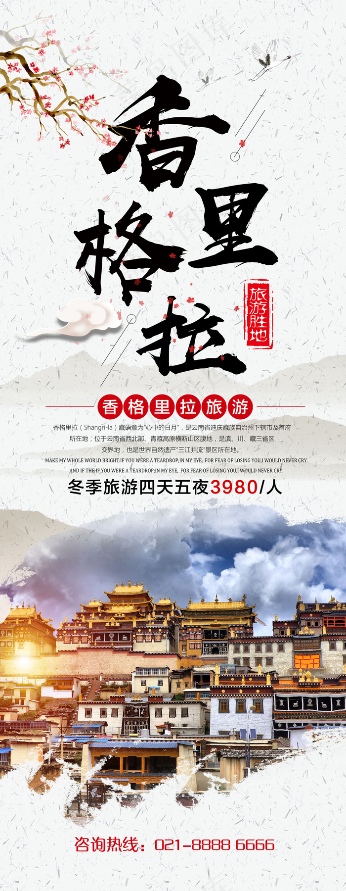 旅游度假休闲休息宣传海报(5512x14173)psd模版下载