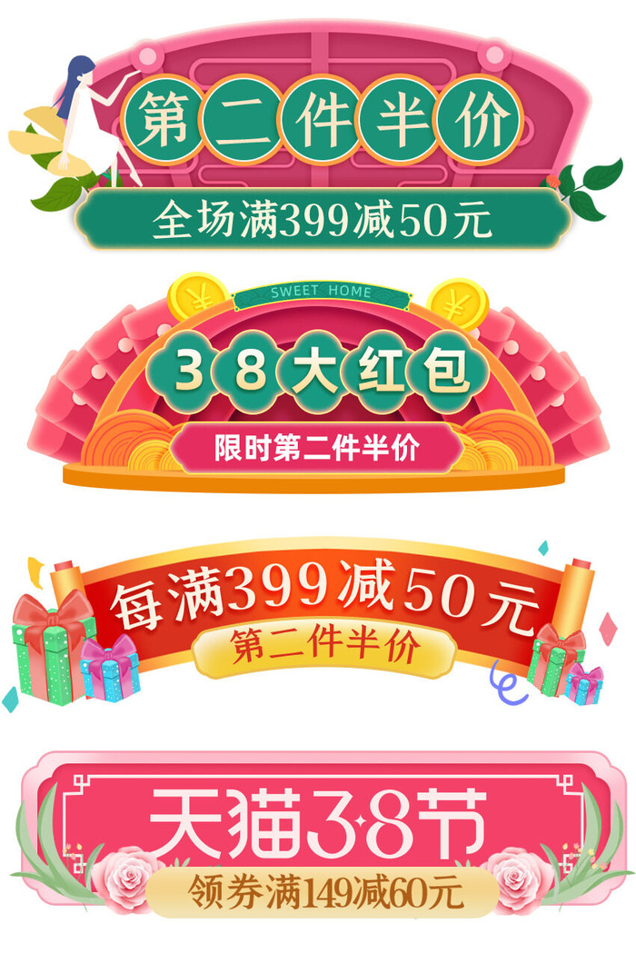 38三八妇女节女神节淘宝电商促销打折标签优惠券设计PSD模板素材