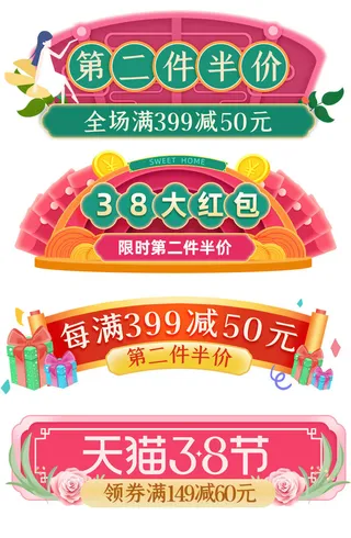 38三八妇女节女神节淘宝电商促销打折标签优惠券设计PSD模板素材