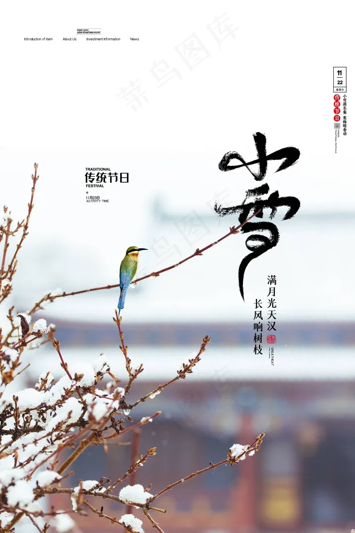 传统节日中国风24二十四节气小雪海报