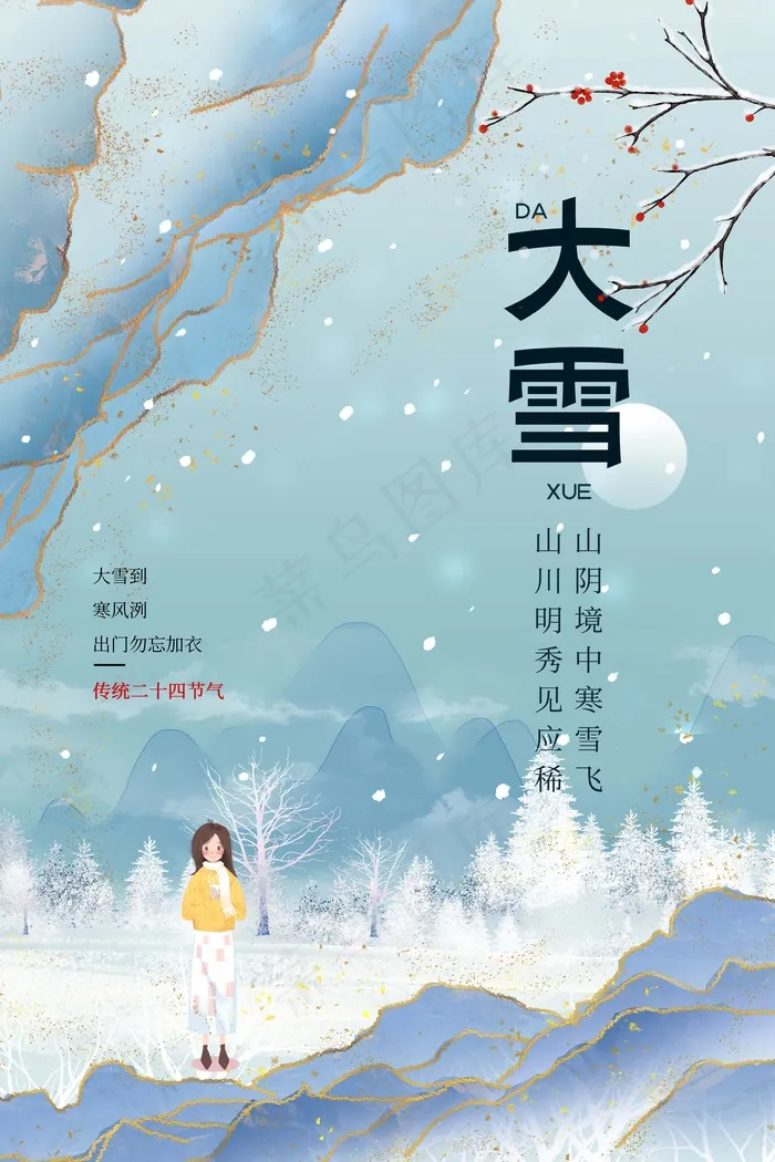 大雪 大雪节气创意图片(undefinedxundefined)psd模版下载