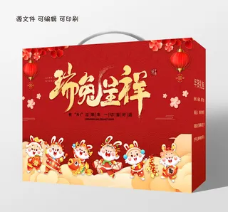 包装盒手提盒精美红色新年兔年礼盒