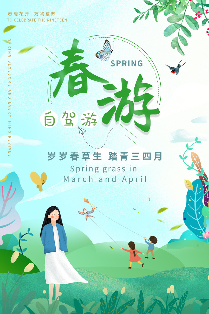蓝绿手绘春季出游踏春海报